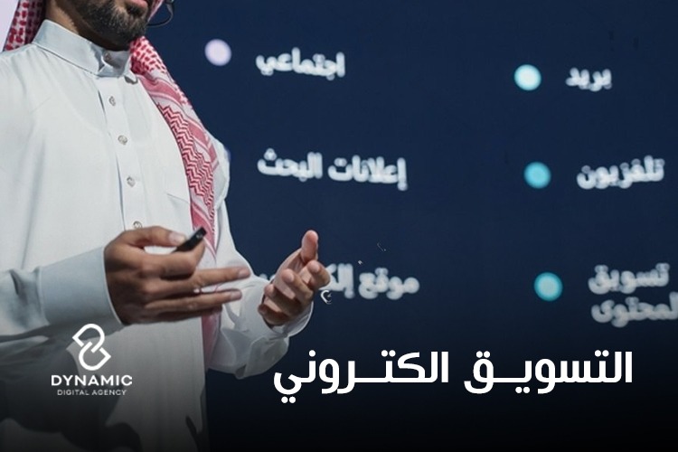 شركة تسويق الكتروني بالرياض