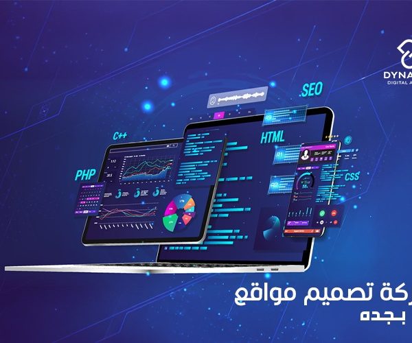 شركة تصميم مواقع في جدة