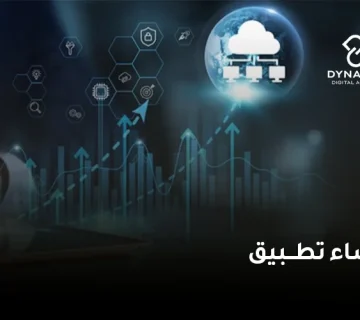 إنشاء تطبيق