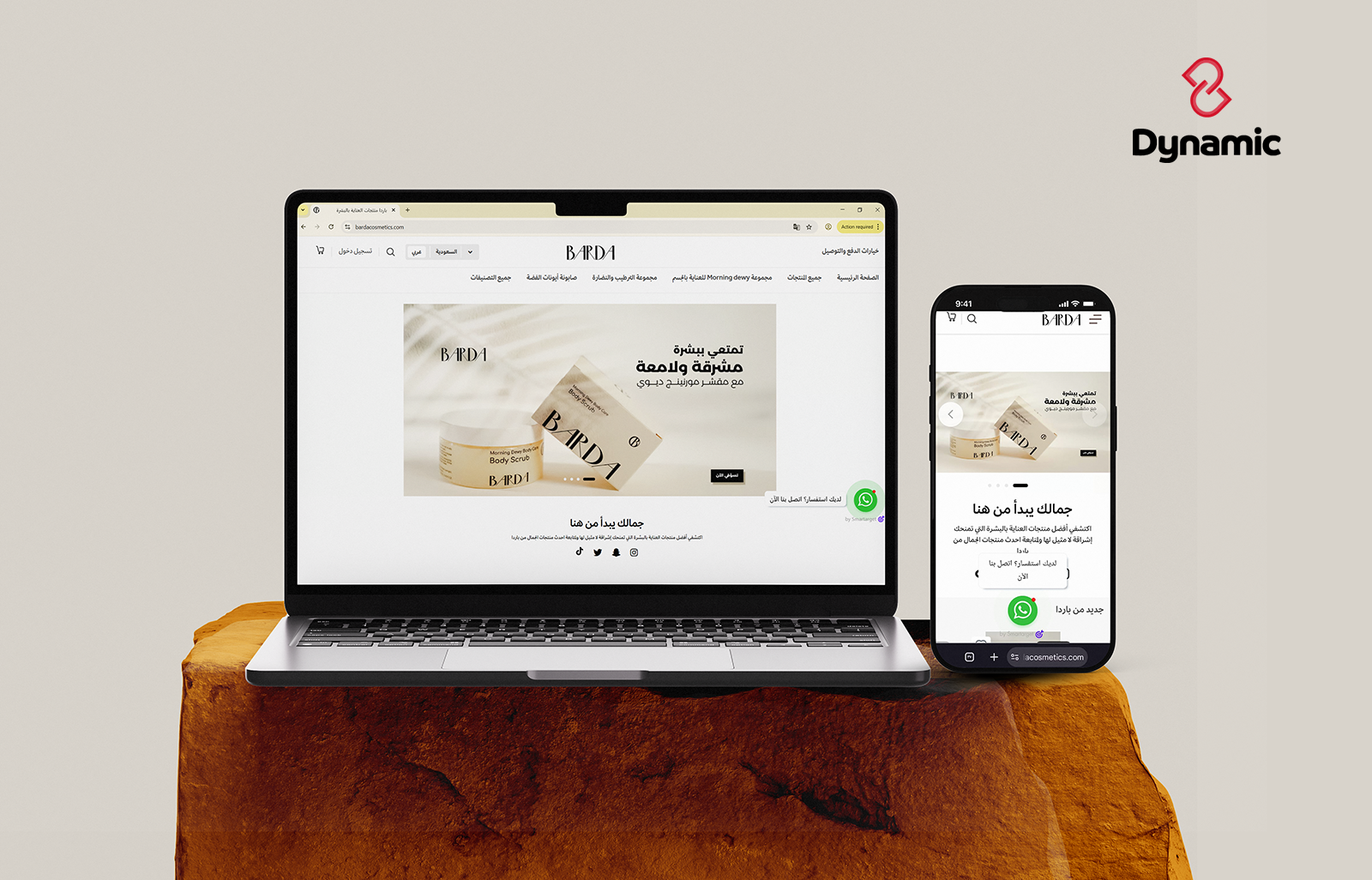 متجر باردا للعناية بالبشرة