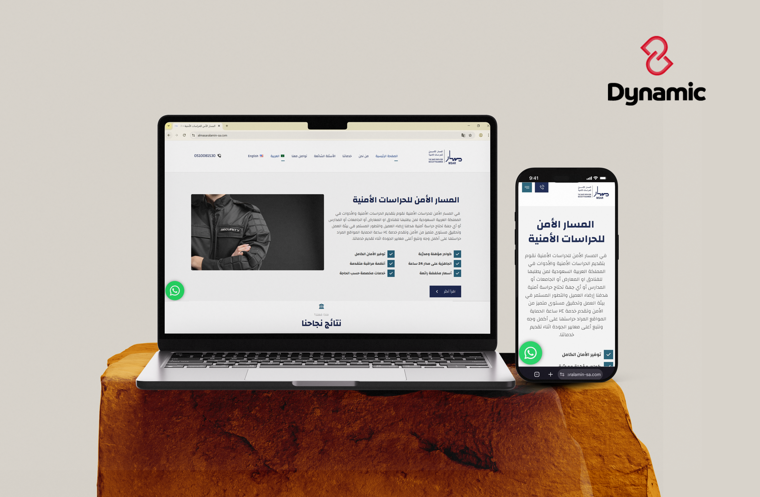 مؤسسة المسار الأمن للحراسات الأمنية