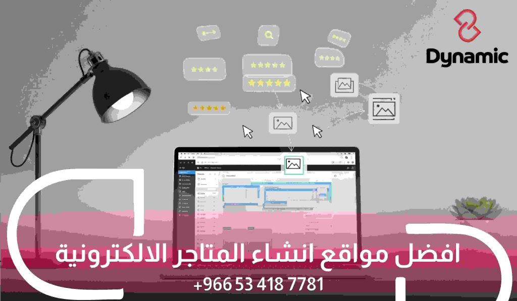 افضل مواقع انشاء المتاجر الالكترونية